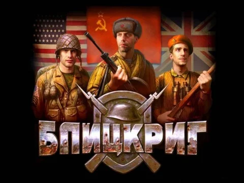 The Blitzkrieg: Weapons of War