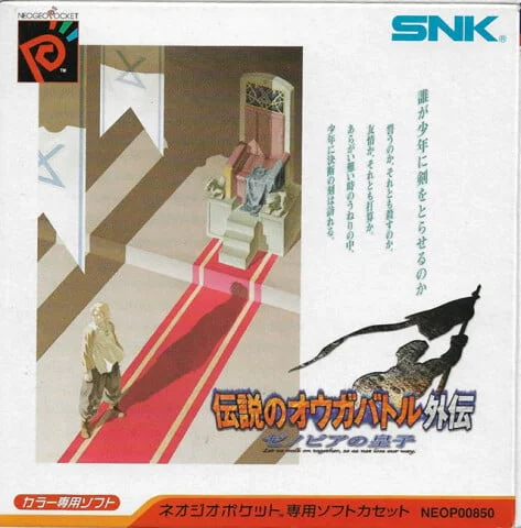 Densetsu no Oga Batoru Gaiden Zenobia no Oji