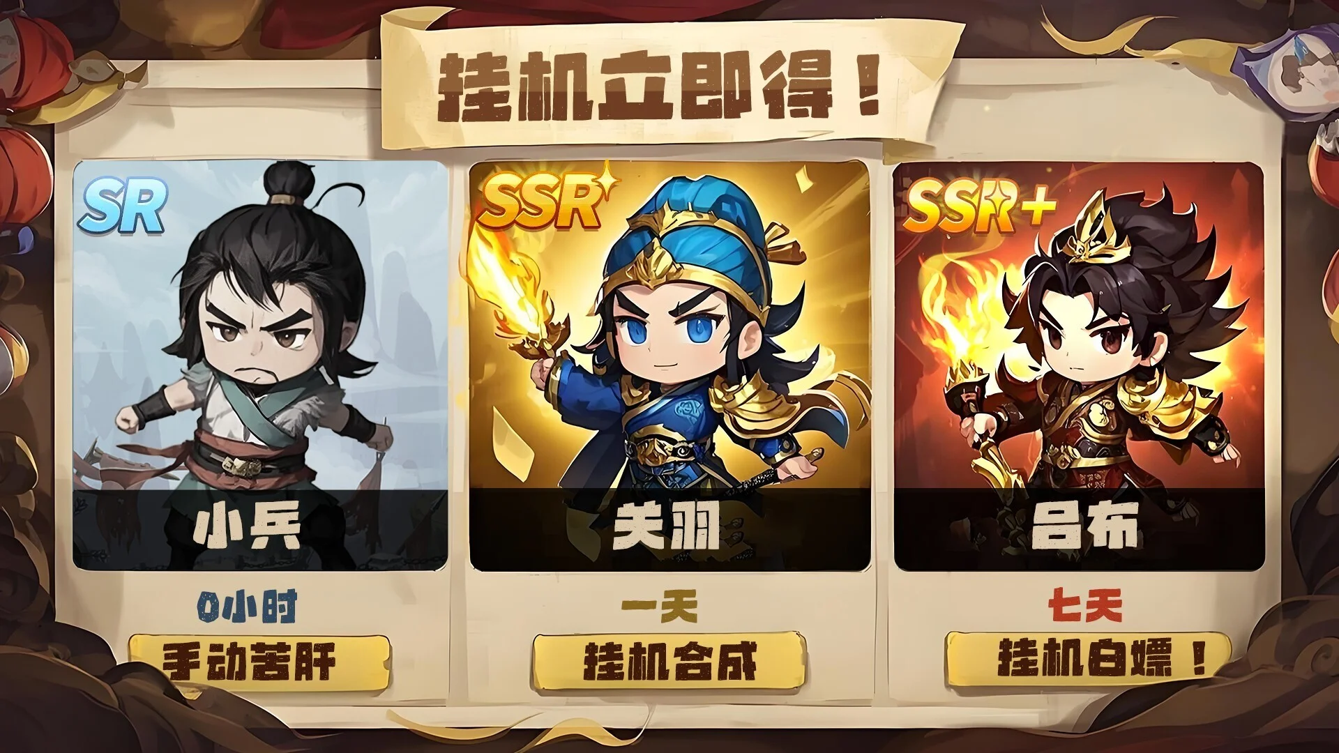 挂机吧三国