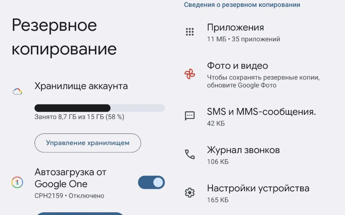 Источник: Respawn / Настройки Android