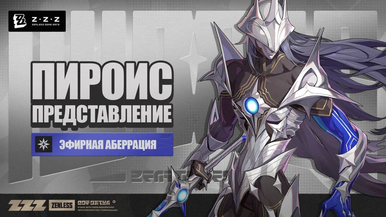 Пироис