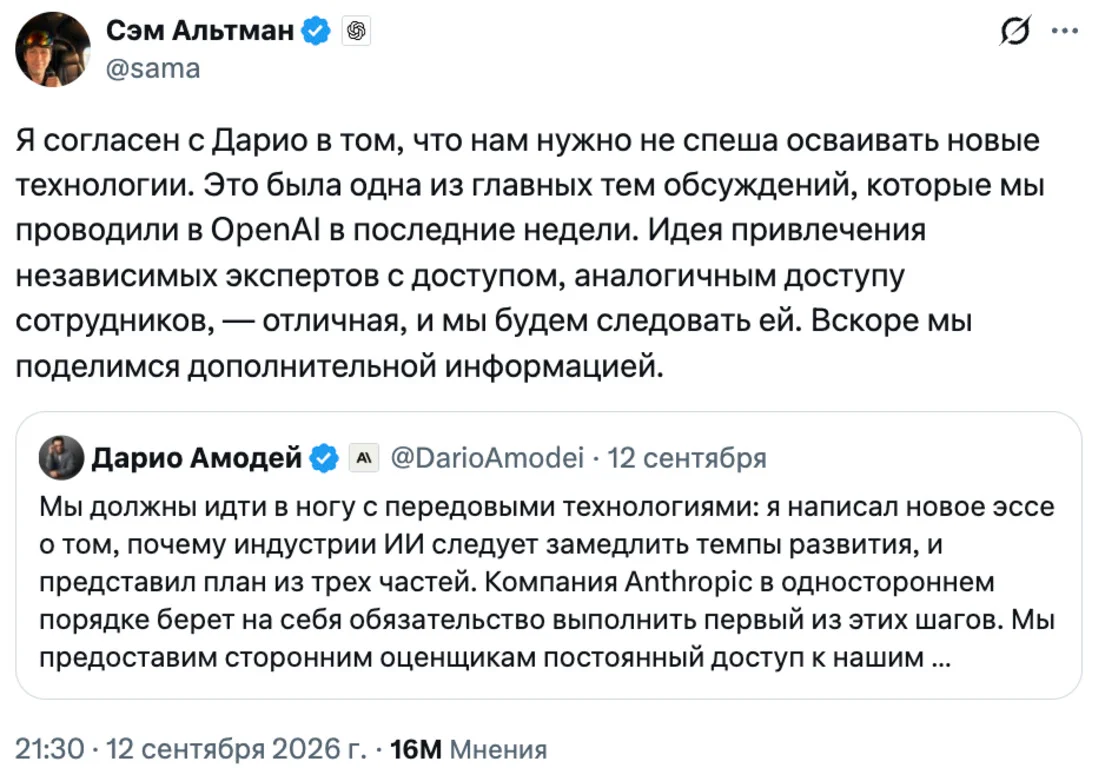 Фрагмент переписки в соцсети X