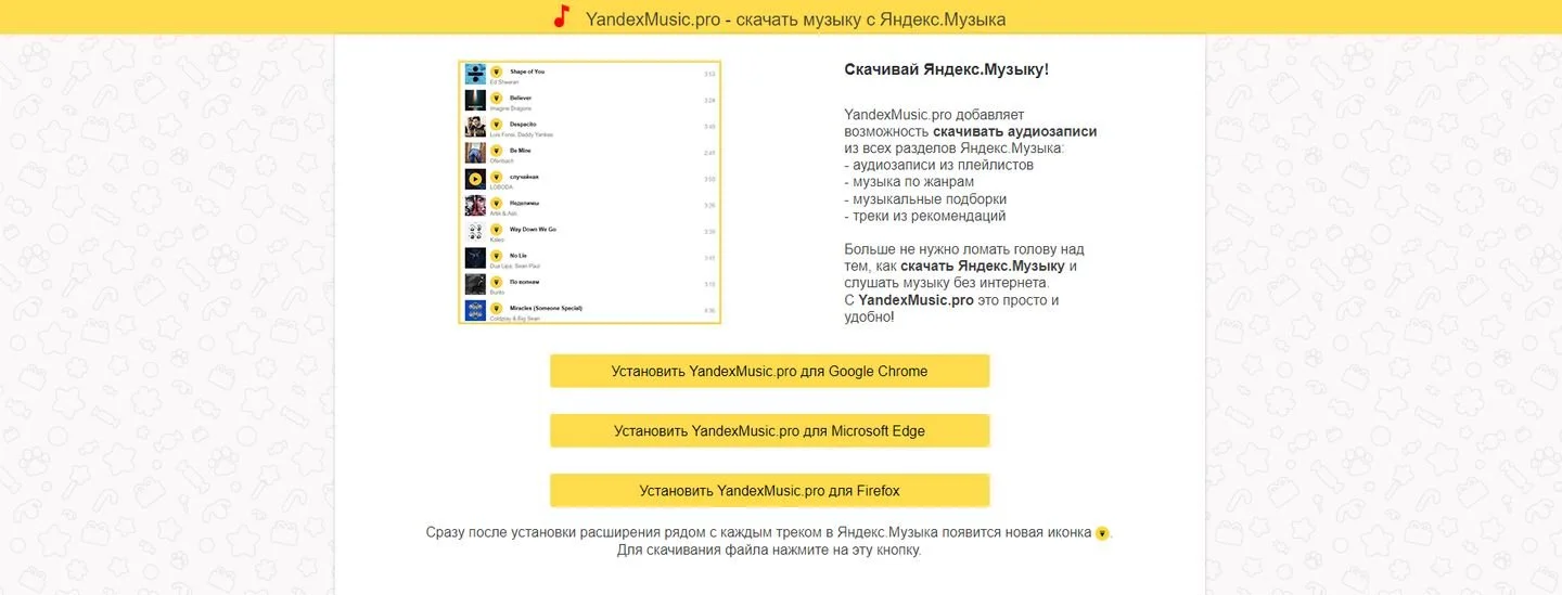 Источник: Respawn / Скриншот сайта YandexMusic.pro