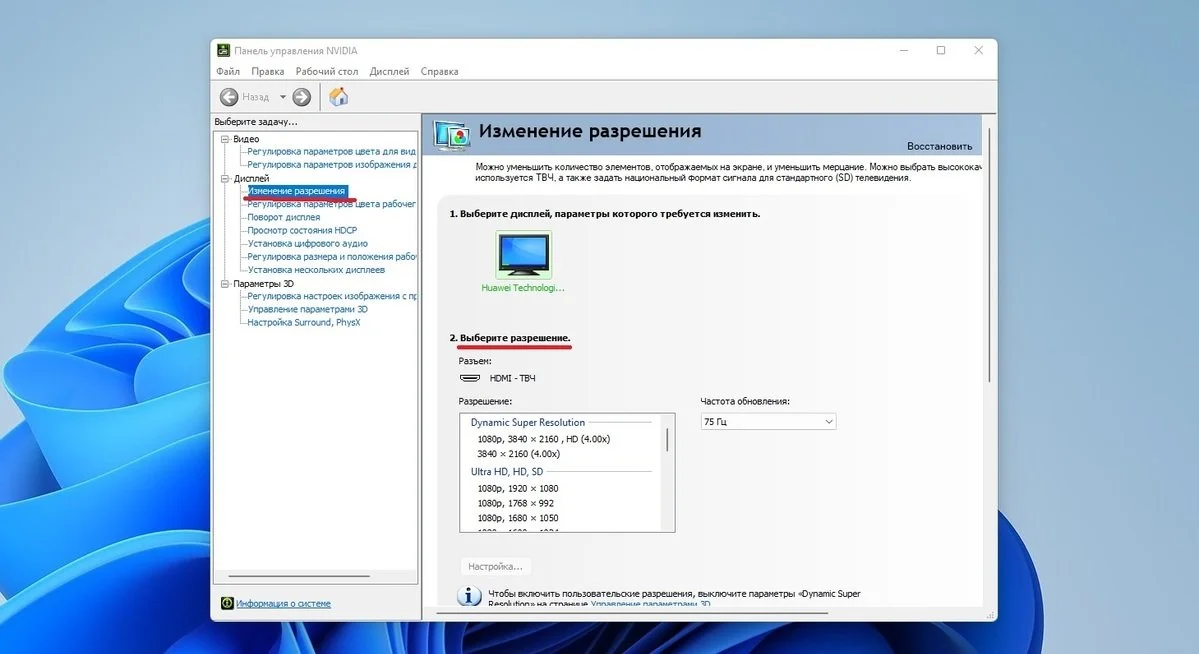 Источник: Respawn / Изменение масштаба экрана через «Панель управления Nvidia»