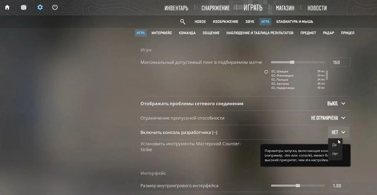 Источник: respawn.media / Включение консоли CS2
