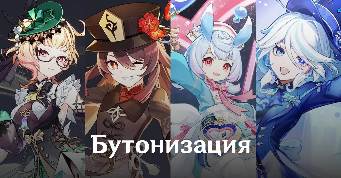 Источник: respawn.media / Команда для реакции Бутонизация