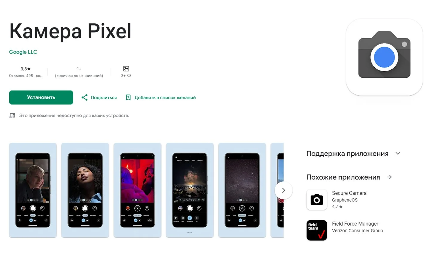 Источник: GooglePlay / Камера Pixel