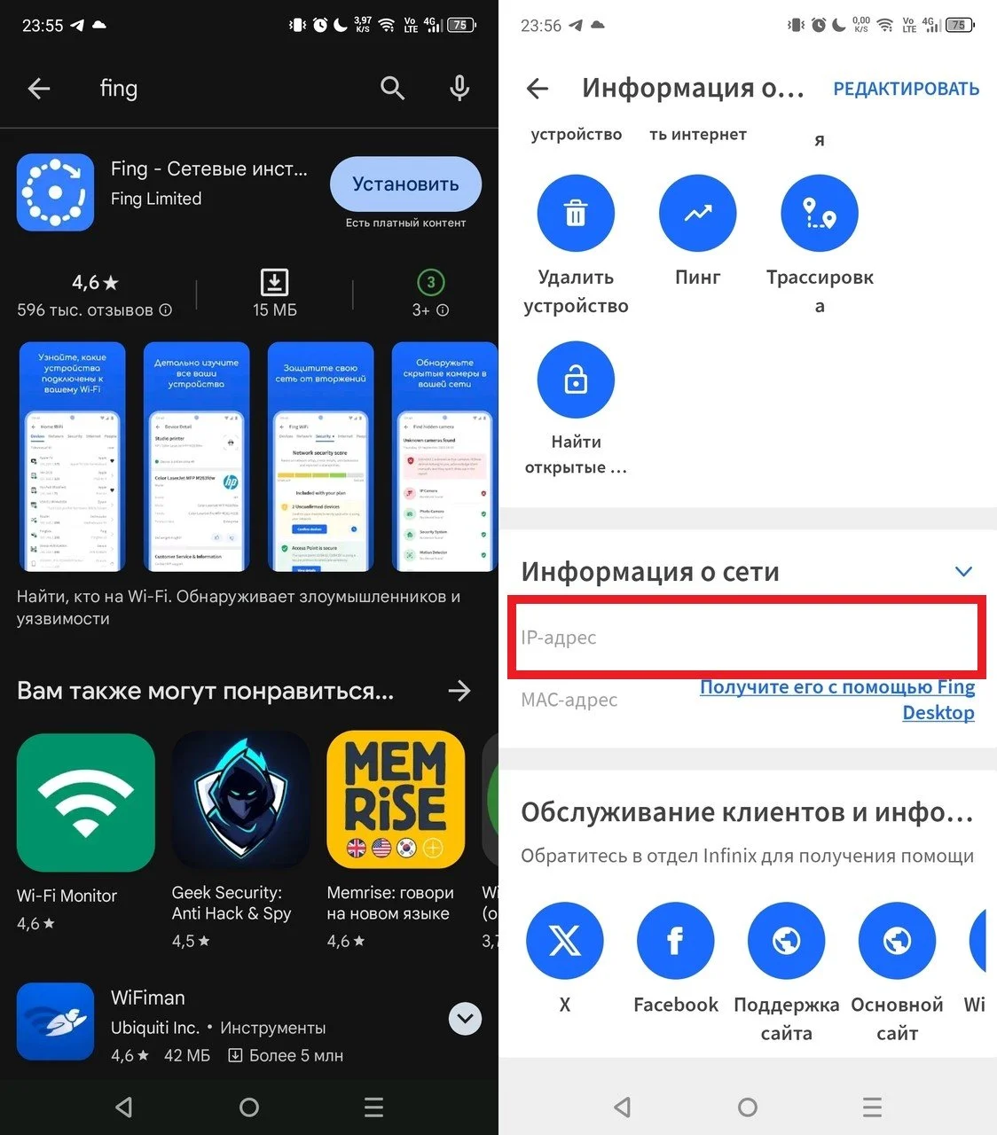 Скриншот respawn.media / IP через приложение Fing