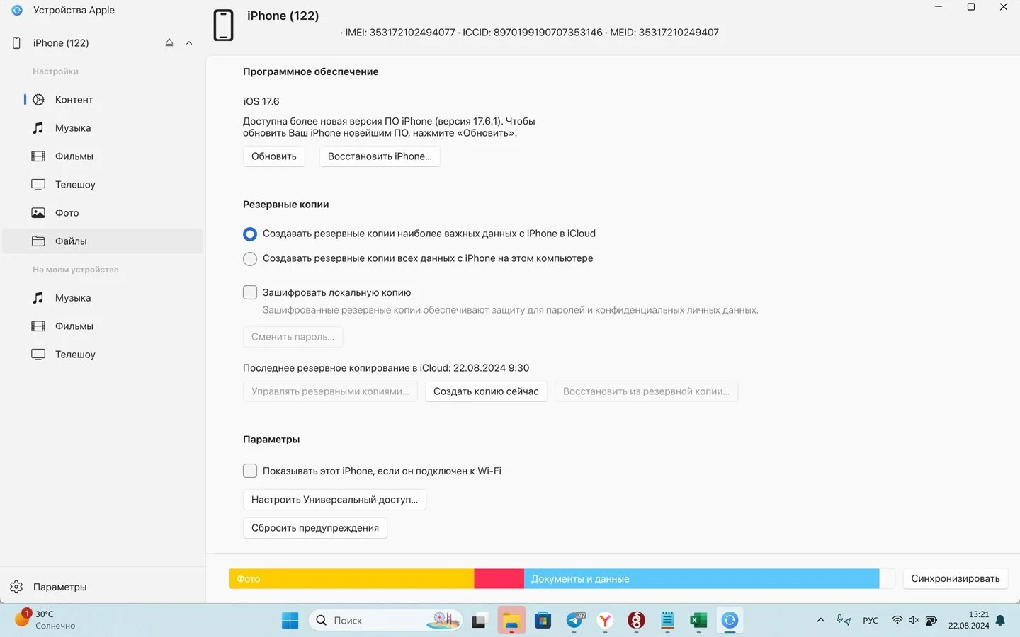 Источник: Respawn / Настройки «Устройства Apple»