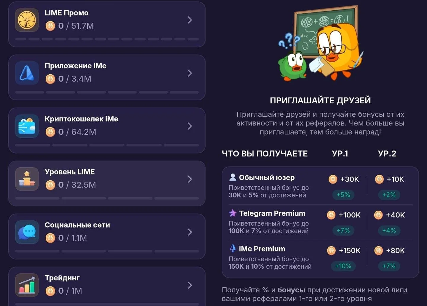Высокооплачиваемые задания и реферальная система в LIME Game