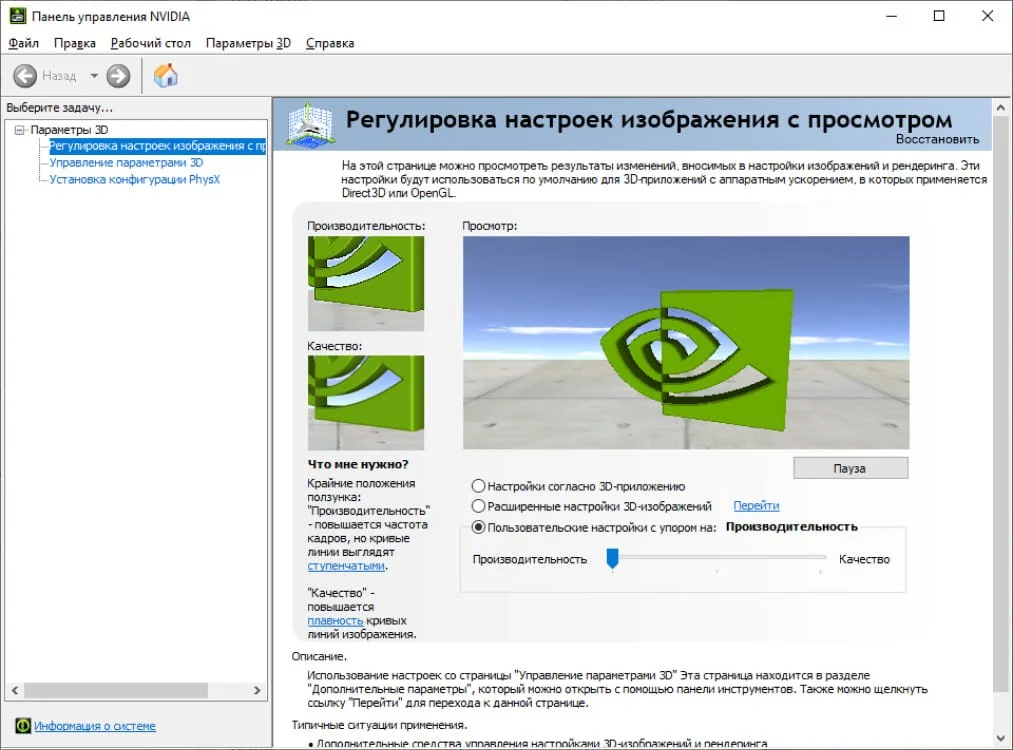 Источник: respawn.media / NVIDIA Control Panel