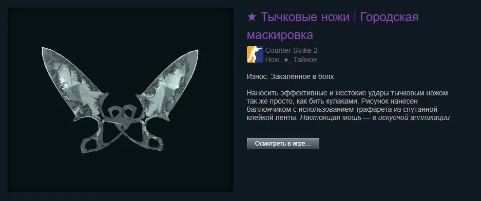 тычковые ножи кс2