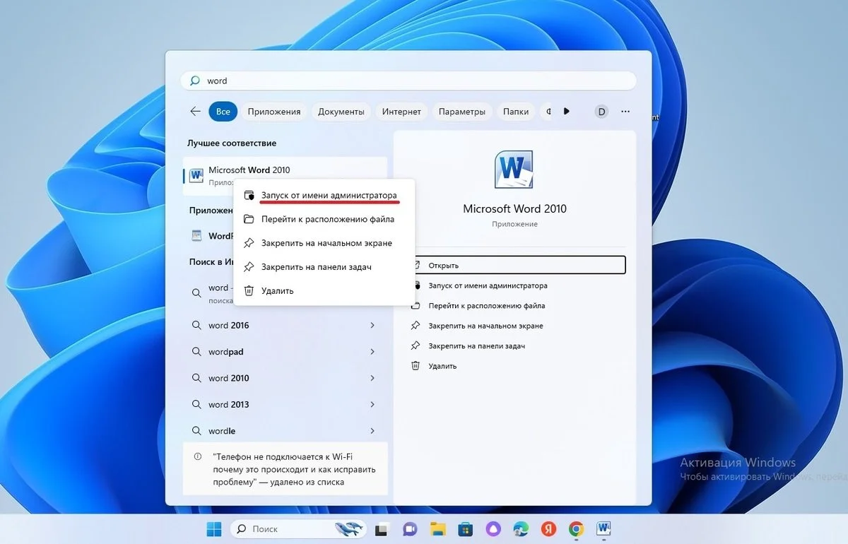 Источник: скриншот Respawn / Запуск Word с правами администратора