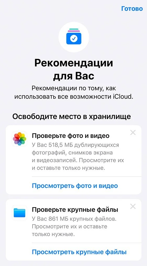 Источник: Apple / Меню режима рекомендаций
