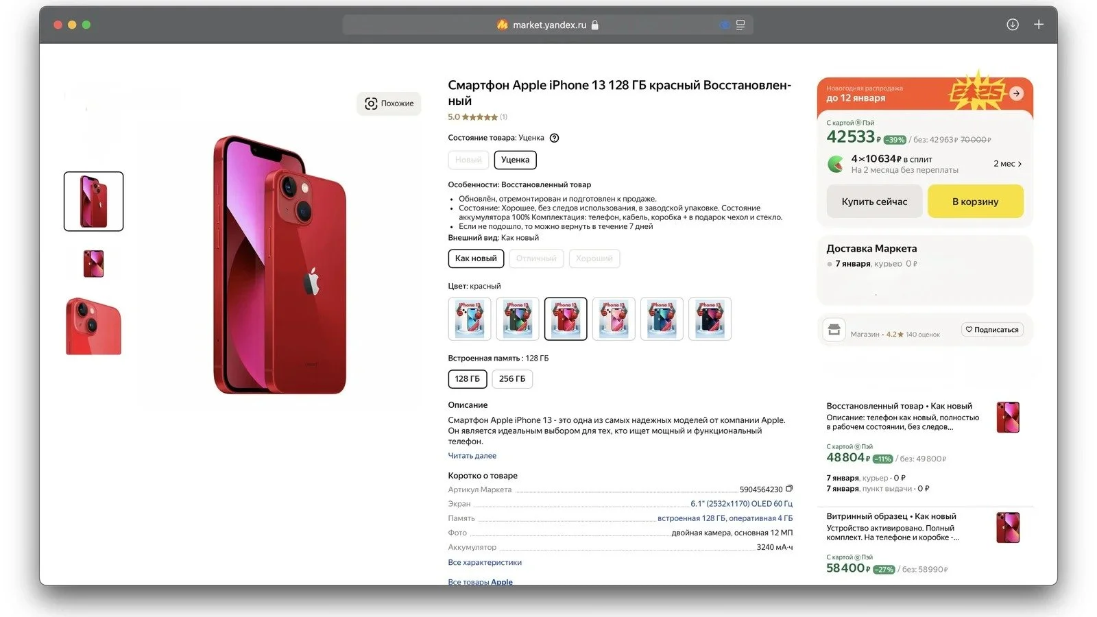 Источник: Hi-Tech Mail / iPhone 13 на «Яндекс.Маркет»