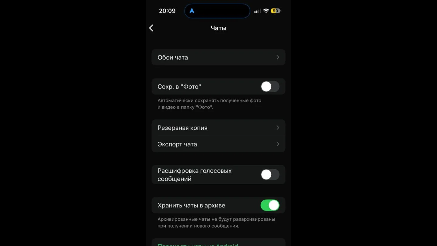 Источник: Respawn / Настройки WhatsApp*