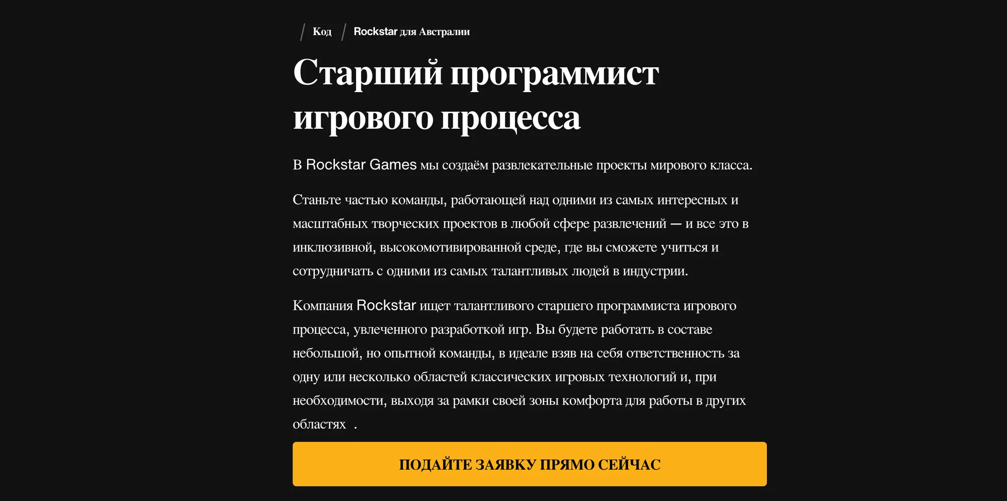 Объявление на официальном сайте Rockstar