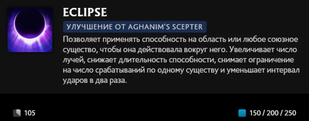 Источник: скриншот respawn.media / Eclipse (Aghanim's Scepter)