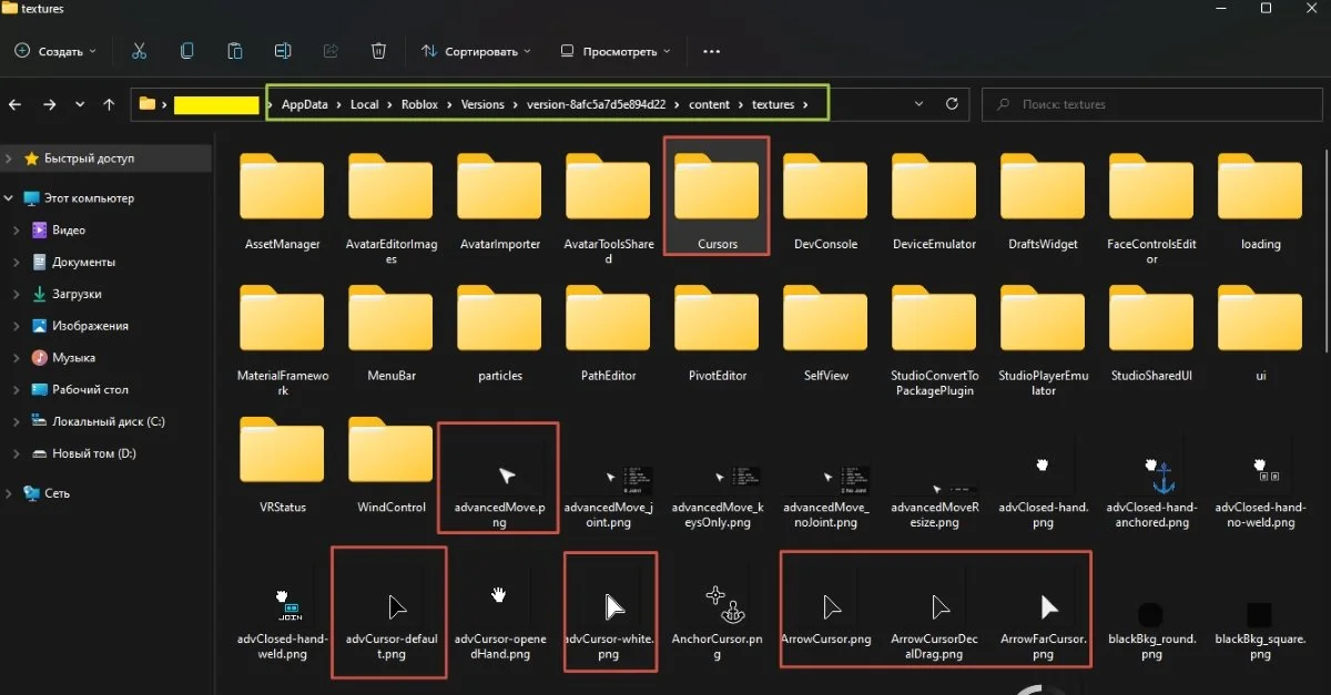 Источник: respawn.media / Папка «Cursors» и изображения курсоров в Роблокс