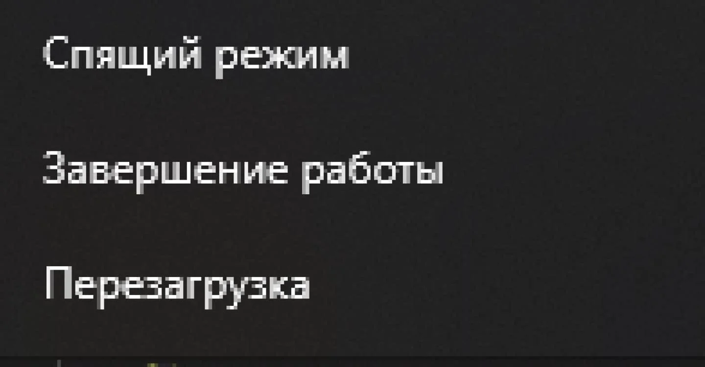 Источник: respawn.media / Интерфейс перезагрузки компьютера на Windows