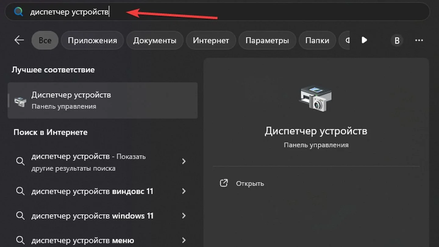 Запуск «Диспетчера устройств» / Источник: Respawn