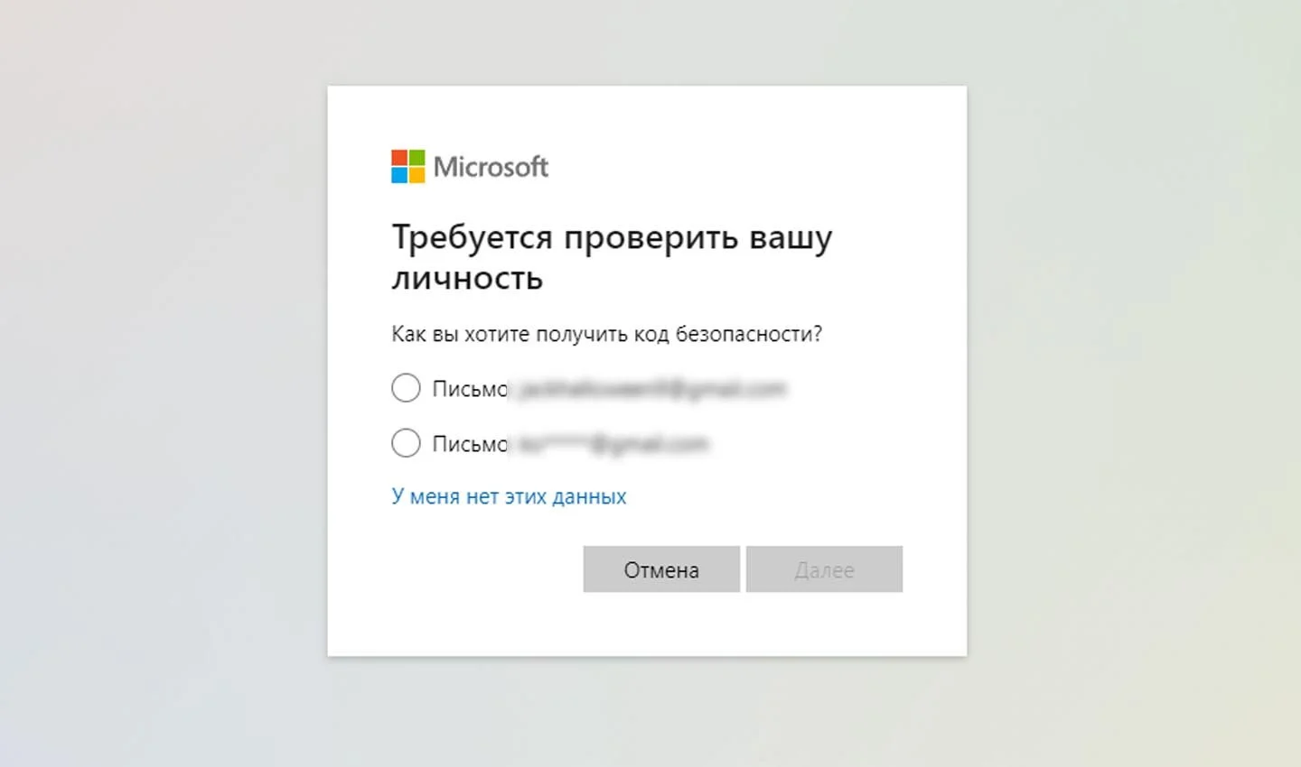 Источник: Microsoft / Восстановление через резервную почту