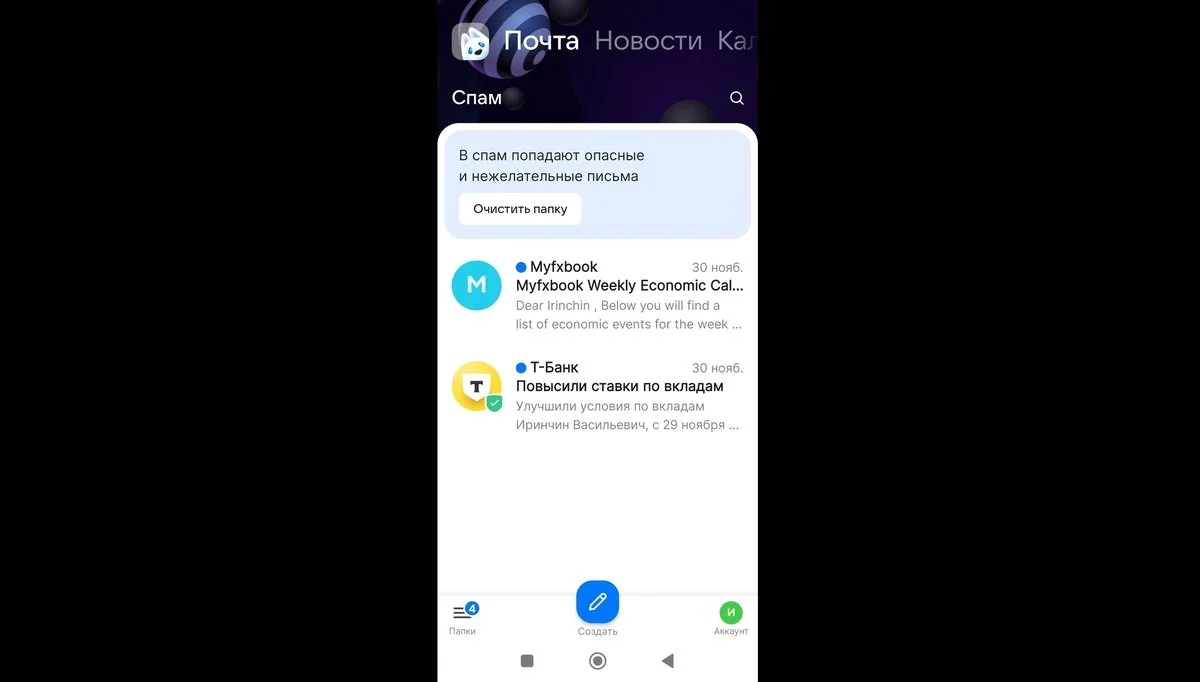 Источник: Respawn / Папка «Спам» на электронной почте