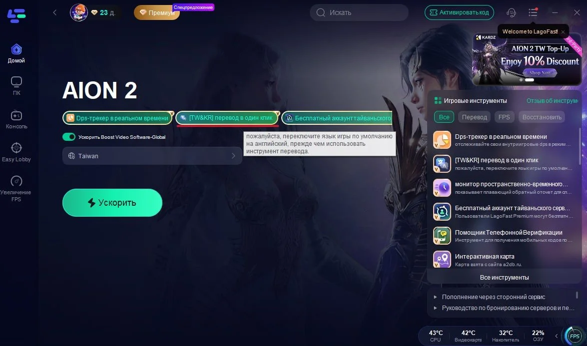 Источник: respawn.media / Интерфейс Lagofast