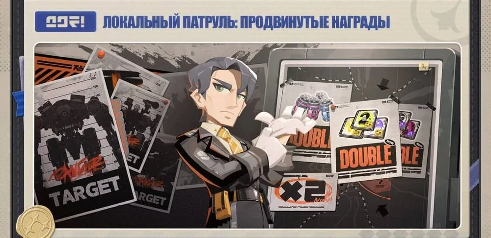 Локальный патруль: продвинутые награды