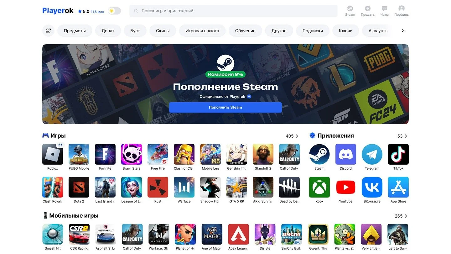 Как безопасно купить валюту в играх и подписки на приложения — обзор платформы Playerok