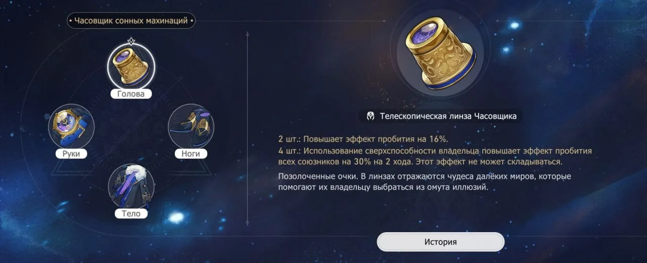 Часовщик сонных махинаций