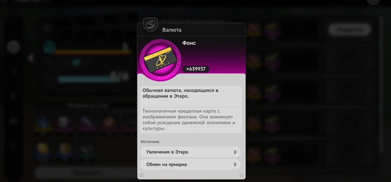 Фонсы в NTE