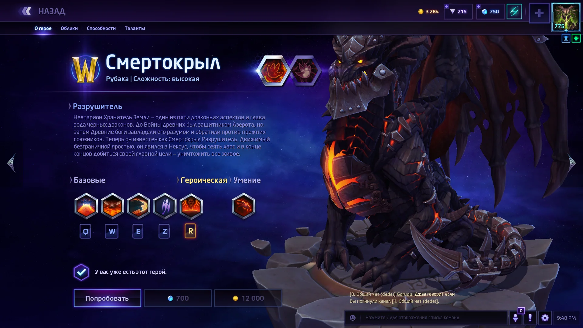 Смертокрыл