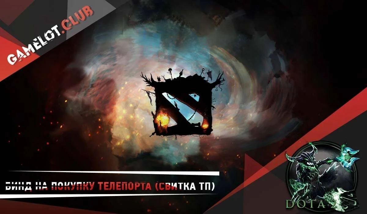 Бинд на покупку телепорта (свитка ТП)