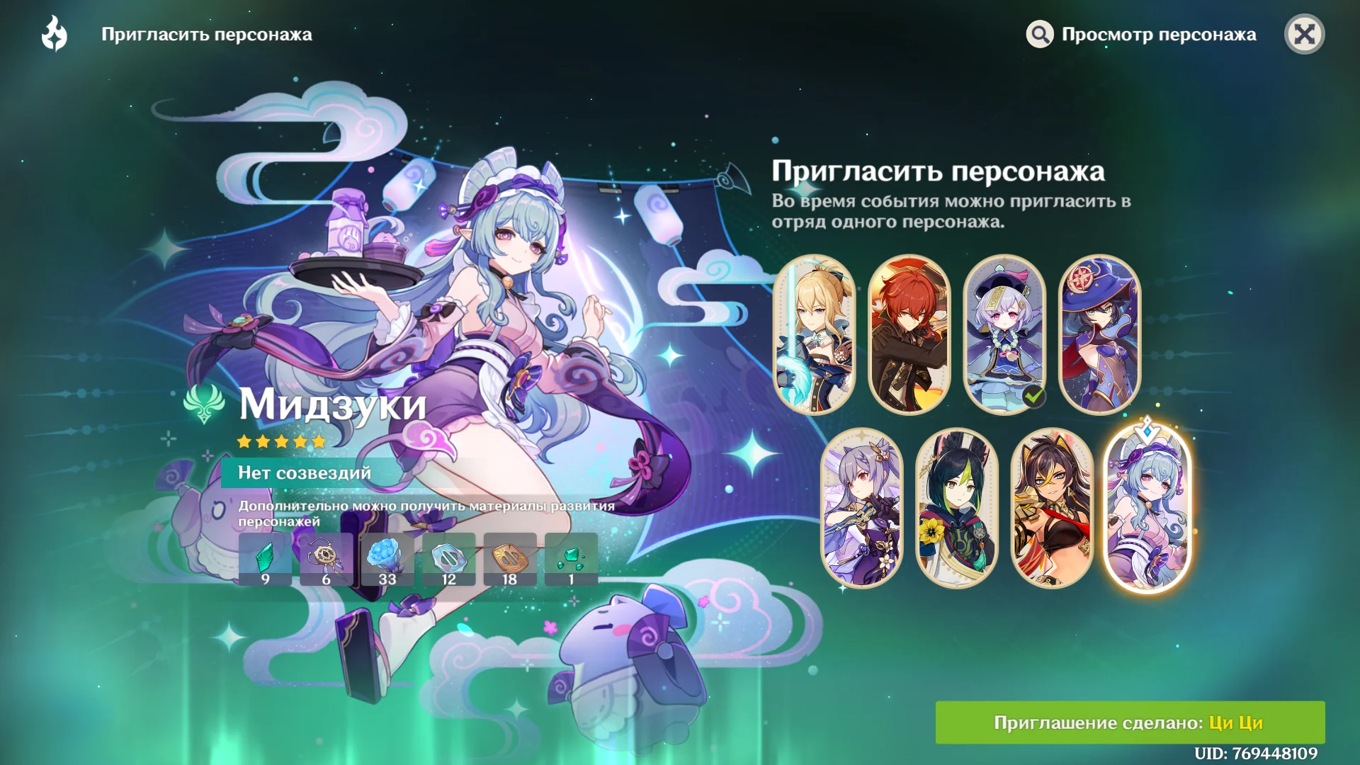 Мидзуки