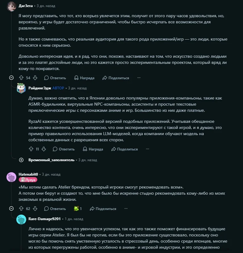 Реакция сообщества на RyzaChat