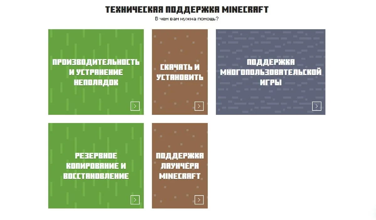 Источник: respawn.media / Поддержка Mojang