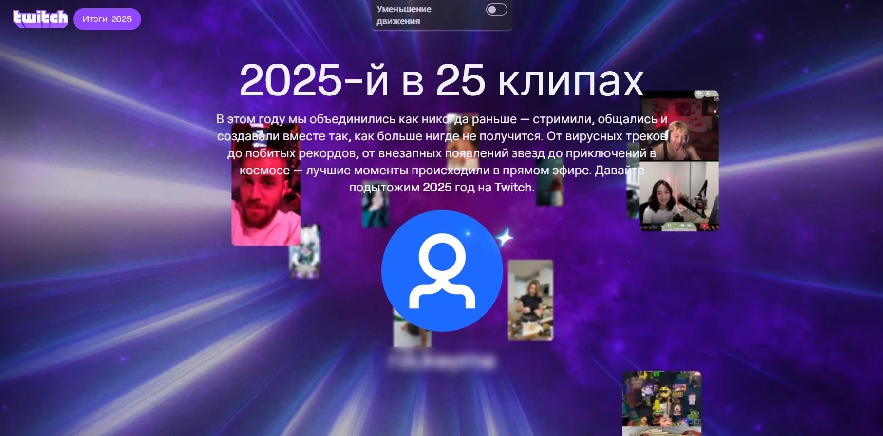 Twitch