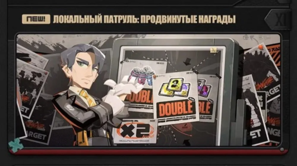 Локальный патруль: продвинутые награды