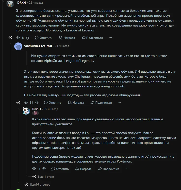 Реакция сообщества