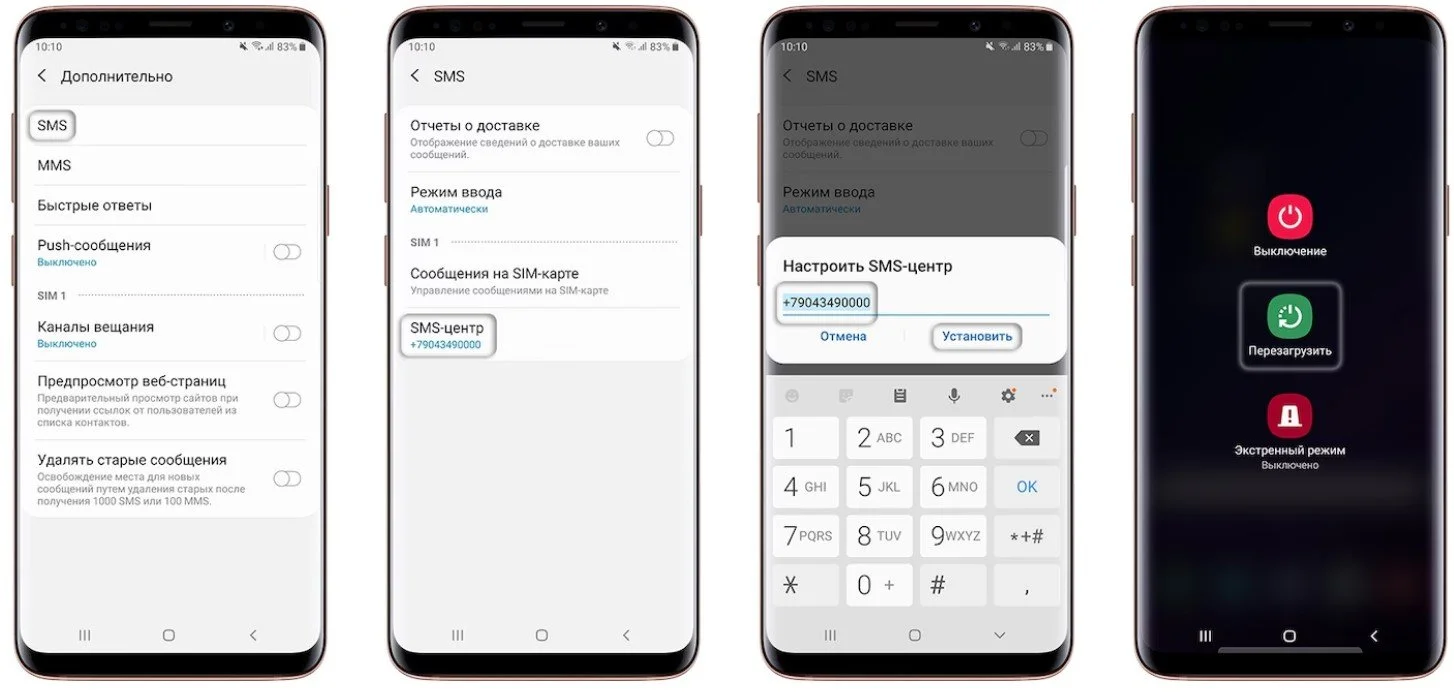 Источник: Samsung / Настройки сообщений на Android