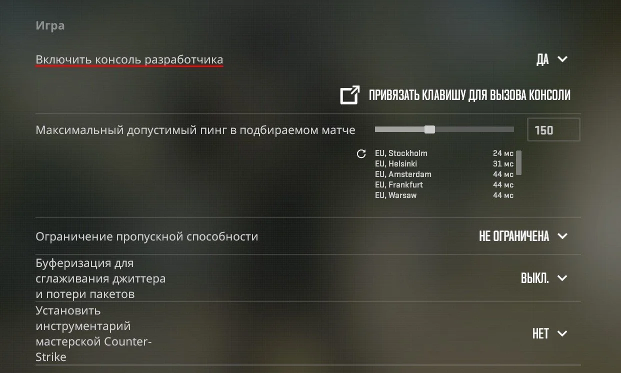 Источник: respawn.media / Настройка CS2
