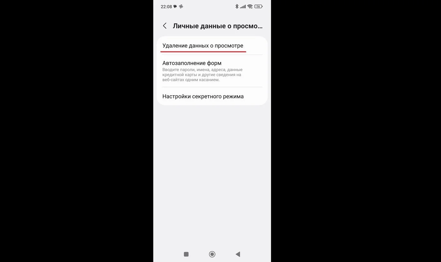 Источник: Respawn / Вкладка «Удаление данных о просмотре» в Samsung Internet Browser
