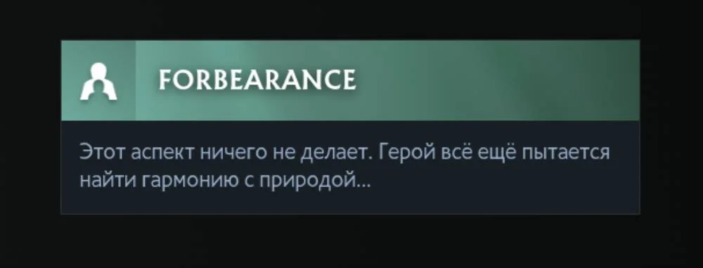 Скриншот respawn.media / Аспект Forbearance