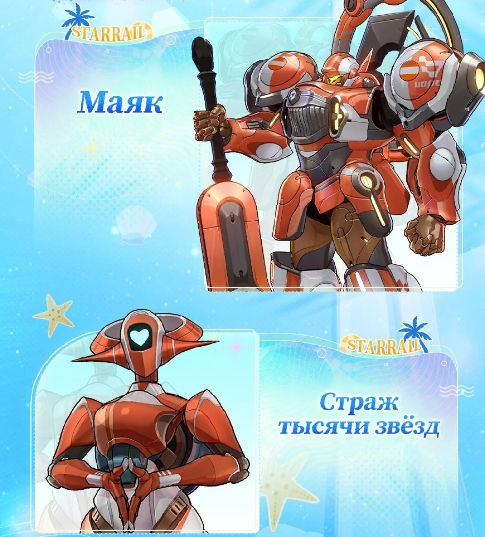 Маяк и Страж тысячи звёзд