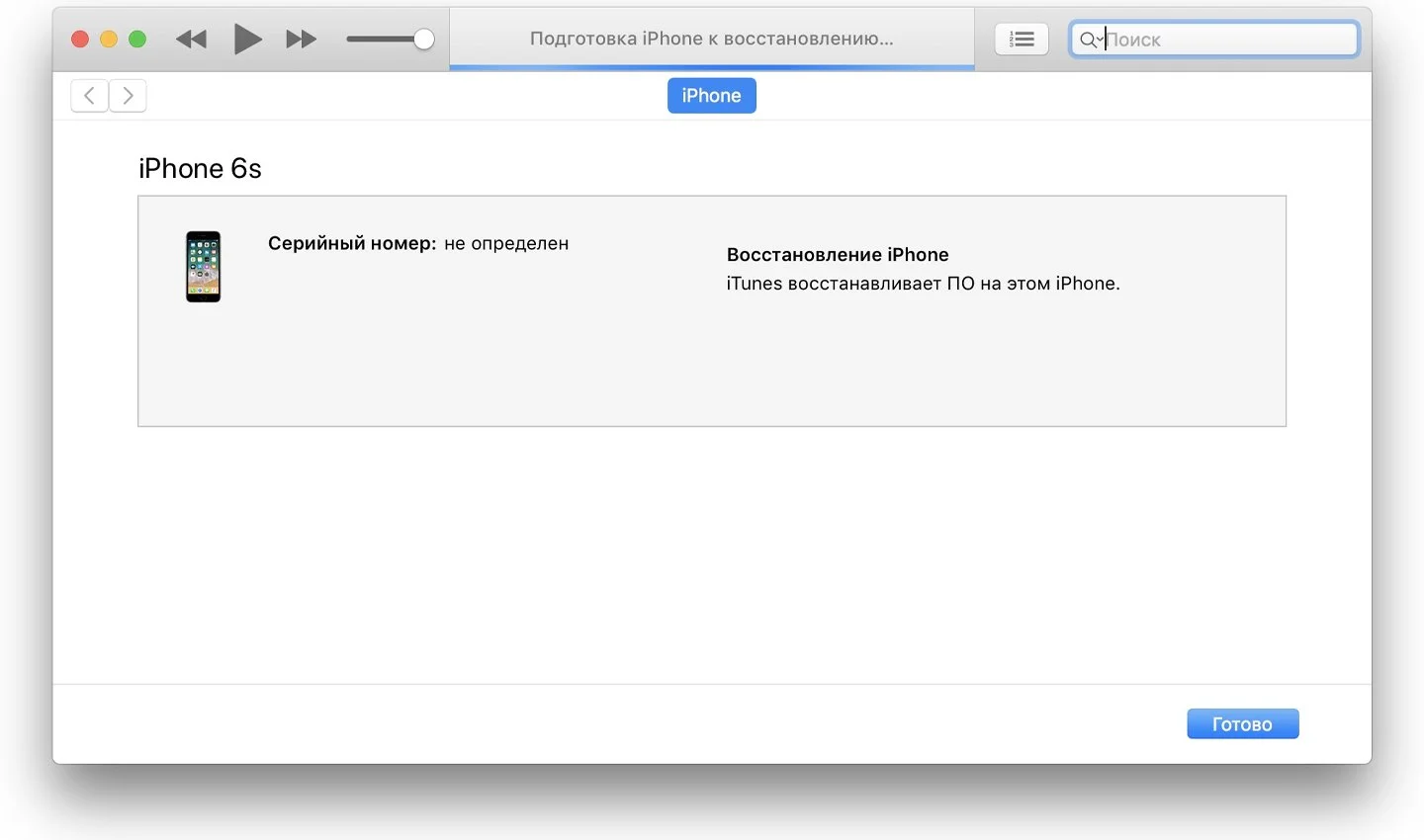 Источник: Immunocap / Восстановление телефона через iTunes