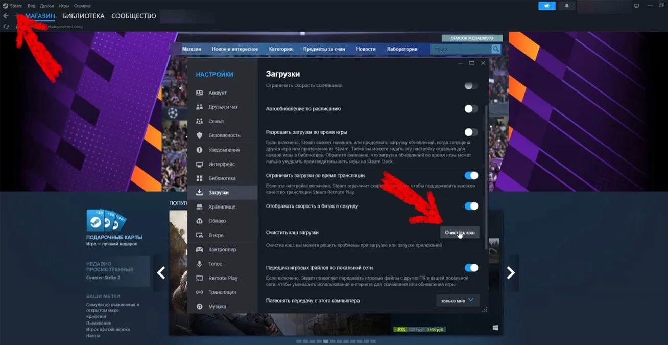 Источник: youtube.com / Очистка кэша загрузки Steam