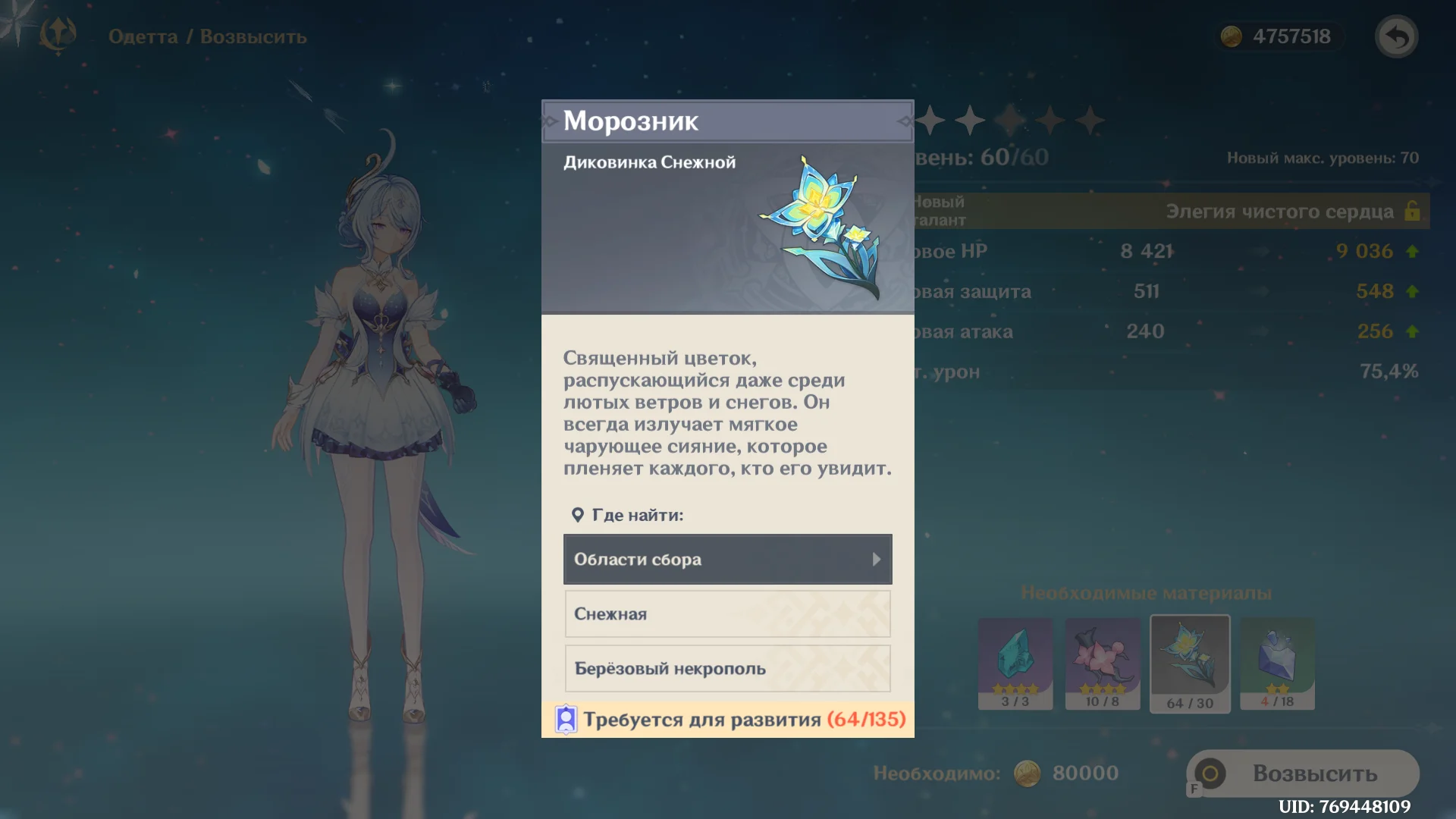 Морозник