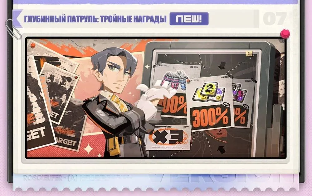 Глубинный патруль: тройные награды