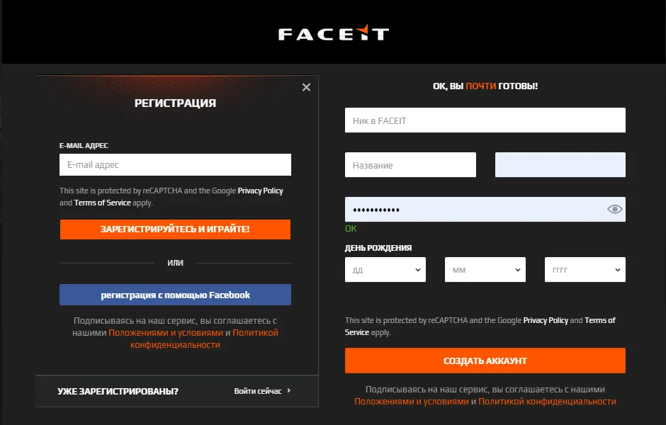 Faceit регистрация нового аккаунта на официальном сайте